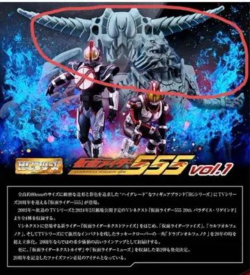 HG 가면라이더 555 vol.1 새상품 2세트 드래곤 울프