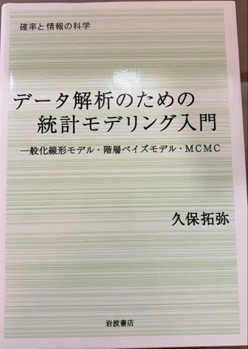 데이터 분석을 위한 통계 모델링 입문
