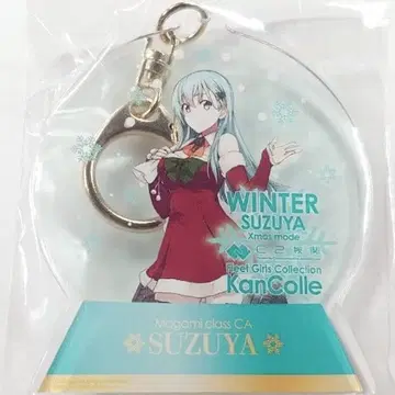 칸코레 우라가선거주보 요코스카 C2기관 아크릴 키링 스즈야