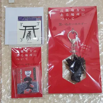 긴키 지방의 어느 장소에 대하여 키링 마그넷 스티커 블랙 스톤