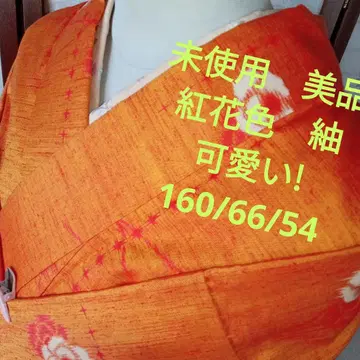 4811 미사용 새상품급 홍화색 비단