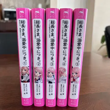 총장님, 애정에 푹 빠져있습니다. 전 5권 세트