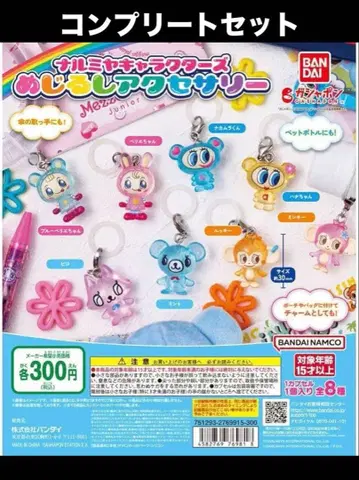 나루미야 캐릭터즈 메지루시 액세서리 컴플리트 8종