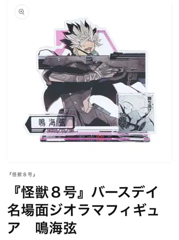 나루미 겐 괴수 8호 생일 명장면 디오라마 피규어