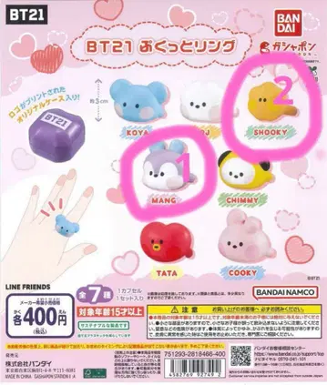 BT21 푹신푹신 반지 3개 세트