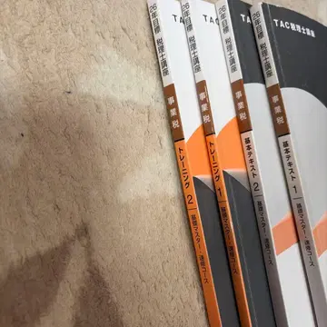 TAC 세무사 과정 사업세 기본 텍스트 세트