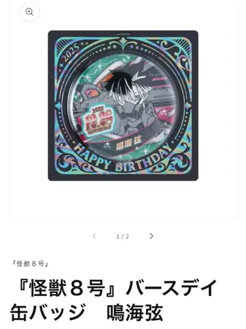 나루미 겐 괴수 8호 생일 캔뱃지