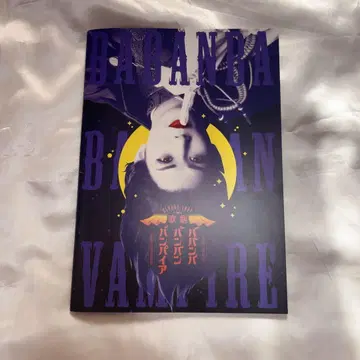 가극 바반바반반뱀파이어 팜플렛