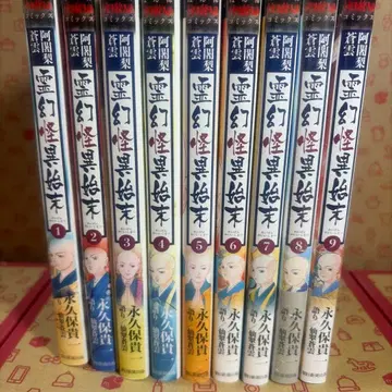 아자리아 소운 영환괴이 시말 1~9