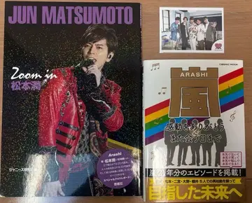 마츠모토 준, 아라시