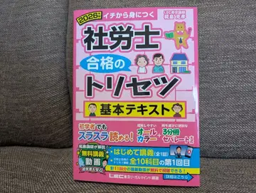 [ 새상품 ] 2026년판 사회보험노무사 합격의 비법 기본 텍스트