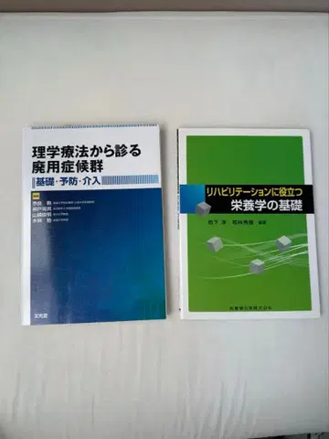 세트 판매 재활 영양학의 기초 폐용 증후군