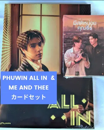 PHUWIN ALL IN & ME AND THEE 컬렉터 카드 세트