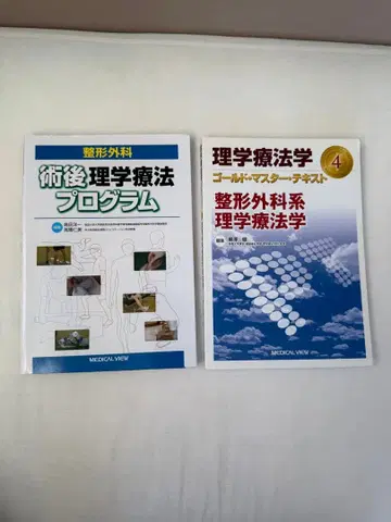 세트 판매*정형외과 수술 후 물리치료 프로그램 & 정형외과계 물리치료학