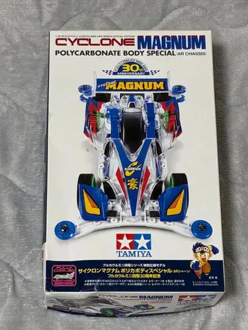 사이클론 매그넘 폴리카보네이트 바디 AR 섀시 30주년 기념 특별판