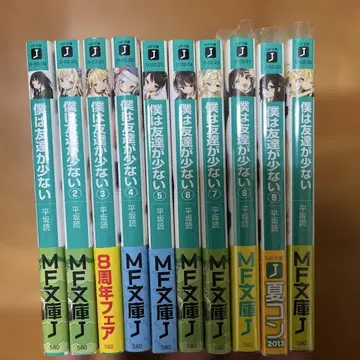 나는 친구가 적다 1-9권 세트 MF문고J