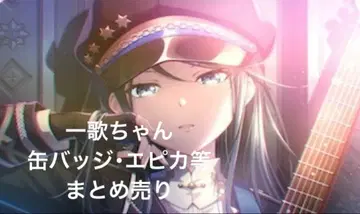 프로세카 이치카 묶음 판매 캔뱃지 에피카 혜택 메모스테