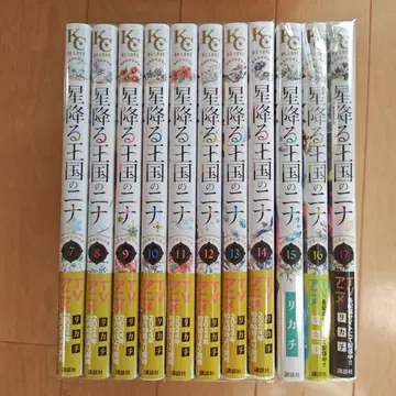 별이 내리는 왕국의 나 7~17권