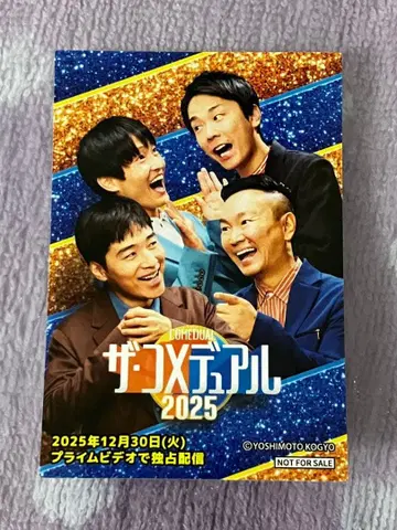 더 코메듀얼 2025 스티커 카마이타치 자루자루