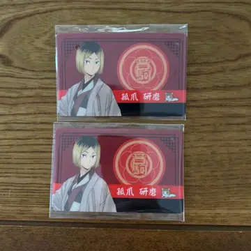 하이큐 레츠고쿄토 생야츠하시 패스참 코즈메 켄마 2개 세트