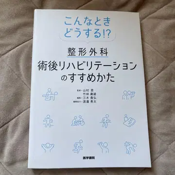 정형외과 수술 후 재활 치료 진행 방법