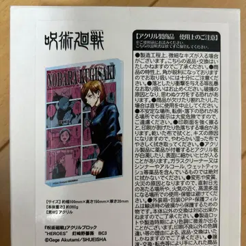 주술회전 쿠기사키 노바라 아크릴 블록 벌스데이