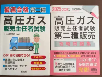 고압가스 제조 보안 책임자 시험 을종 화학 텍스트, 문제집 세트