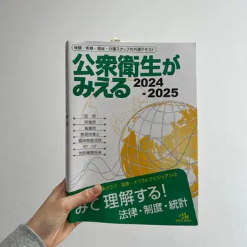 공중보건이 보인다. 2024-2025