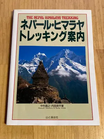 네팔 히말라야 트레킹 안내