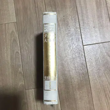 타로 대사전 웨이트판 토조 마히토