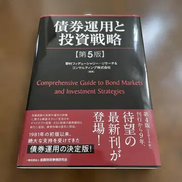 채권 운용과 투자 전략 [제5판]