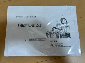 딸기 마시마로 설정 자료 약 143장