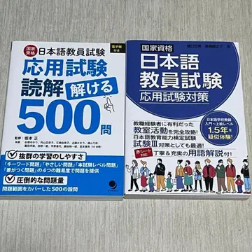 일본어 교원 시험 응용 시험 대책 2책 세트