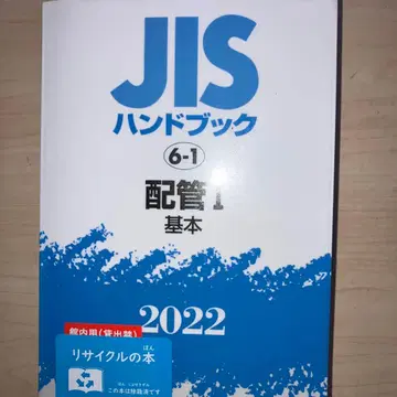 JIS 핸드북 배관 2022-1