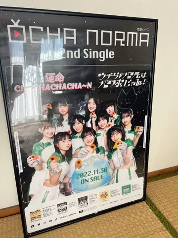 OCHA NORMA 우치라노 지모토와 치큐잔! 니시자키 미쿠