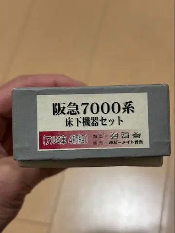 낙양자 취미메이트오카 한큐 7000계 마루 밑 기기 세트