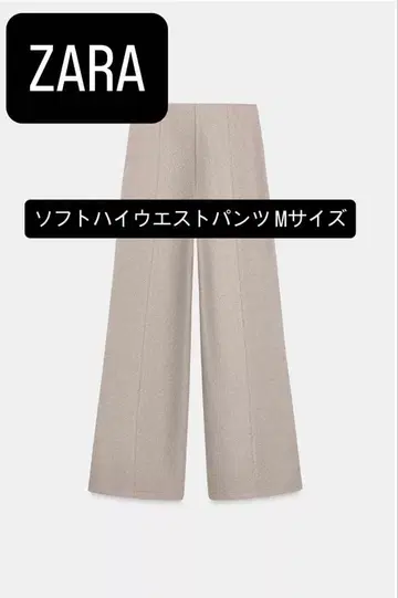 [ 미사용 새상품 ] ZARA 소프트 하이웨스트 팬츠 M 사이즈
