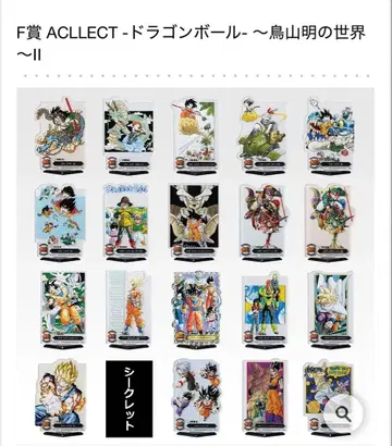 제일복권 드래곤볼 40th ~그 두 번째~ 하위상 컴플리트 세트