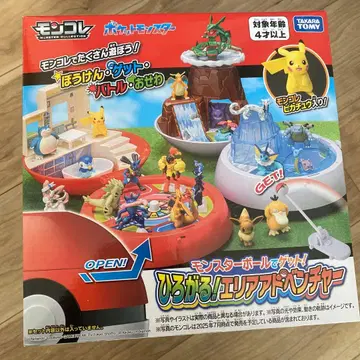 몬코레 펼쳐지는! 지역 어드벤처