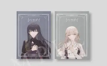 토와츠가이 메모리얼 팬북 혜택