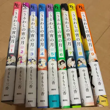 아름다운 달밤에 1~9권