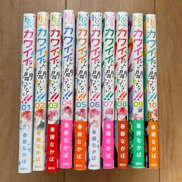 귀엽다는 건 듣지 못했어 1~10권 세트