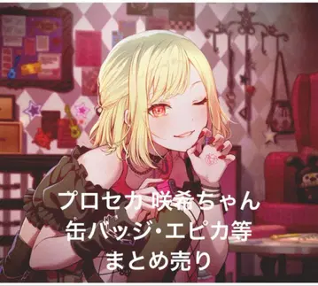 프로세카 사키 묶음 판매 캔뱃지 에피카