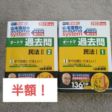 사법서사 오토매틱 기출문제 민법 I II 2023년판