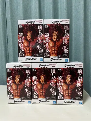 바키 한마 유지로 그란디스타 5체 세트