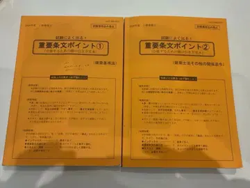 1급 건축사 법령집 중요 조문 포인트 1 2 세트