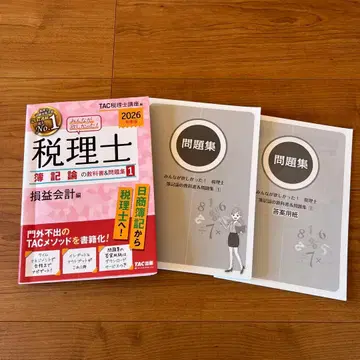 2026년판 모두가 원했던! 세리시 회계론 교과서&문제집 1 손익 -