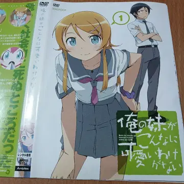 내 여동생이 이렇게 귀여울 리가 없어 DVD 전 7권