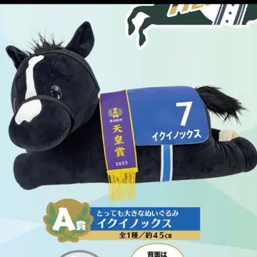 HORSE HEROES 다이토 복권 A상 아주 큰 이퀴녹스 봉제 인형