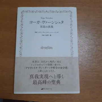 요가 바시슈타 지고의 진아